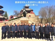 袁同宇：信阳三湾袁氏赴陕北寻祖纪实